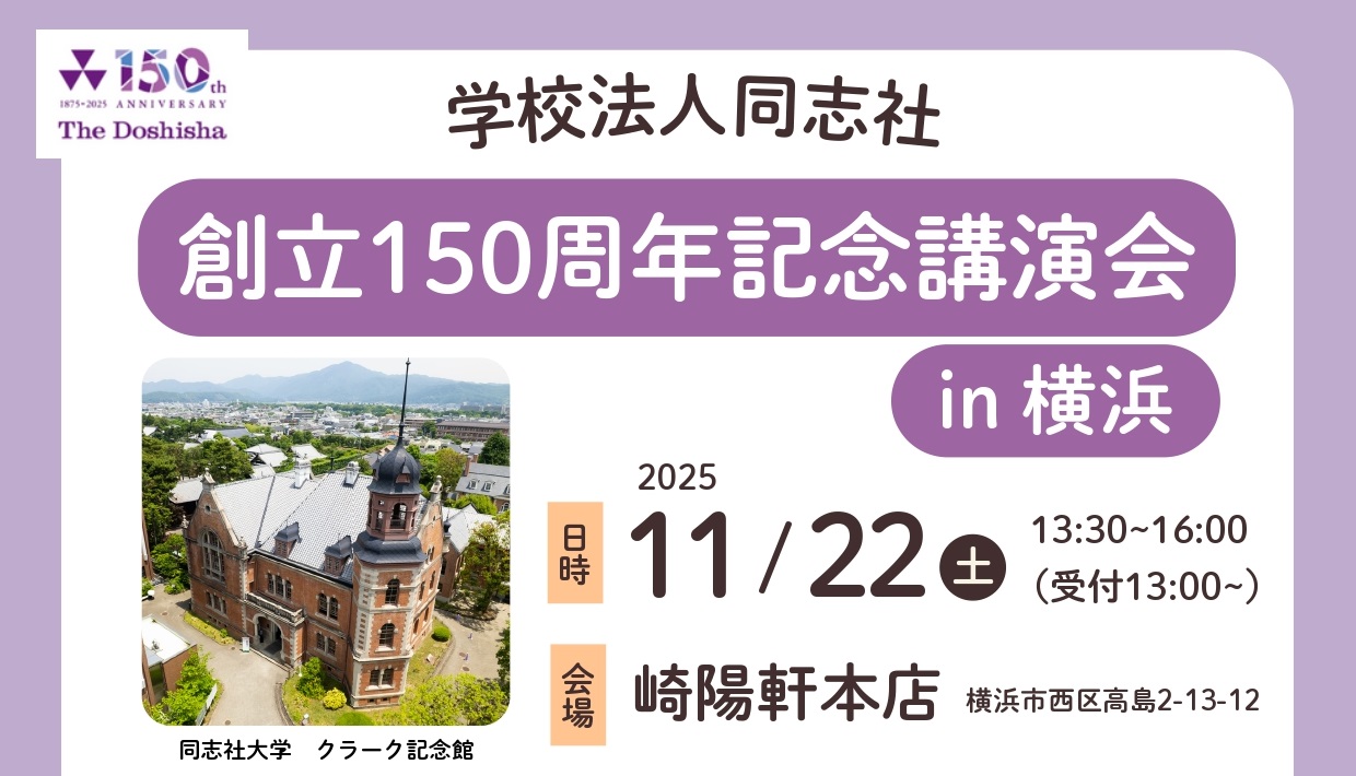 【中古】夢 人 関西 : 大輪会十周年記念誌／大輪会 🎓創立150周年記念特設サイト 公開中🎓 同志社女子大学は、2026
